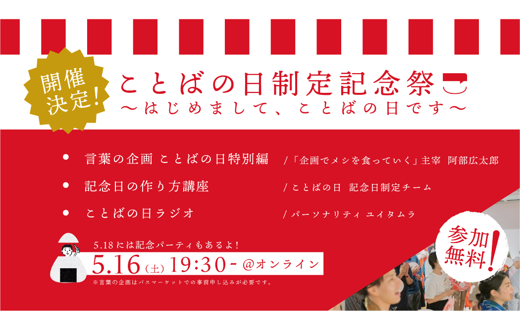 ことばの日制定記念祭 開催 Bukatsudo